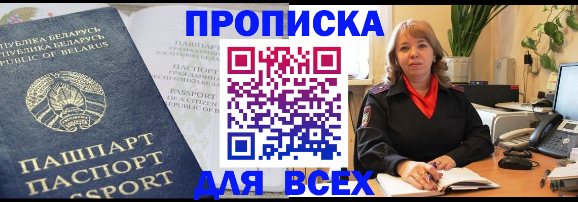 прописка иностранных граждан в Прокопьевске