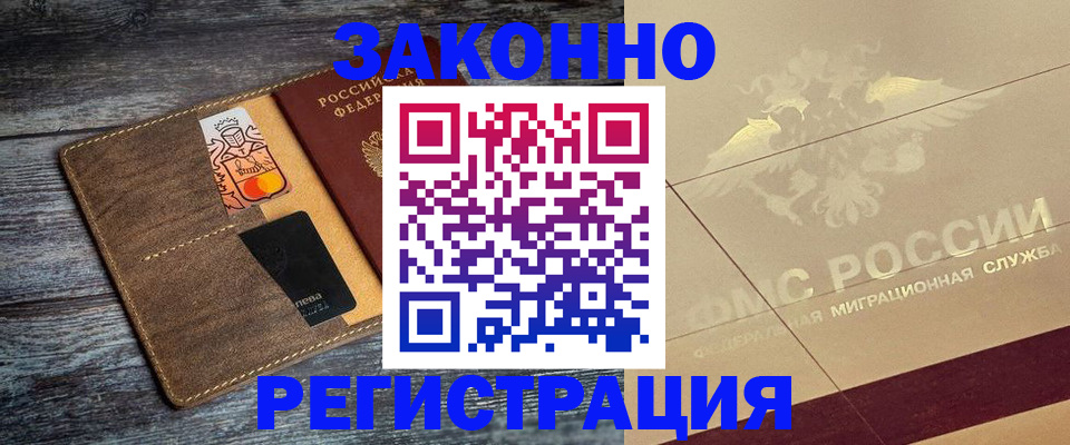 временная прописка в Прокопьевске