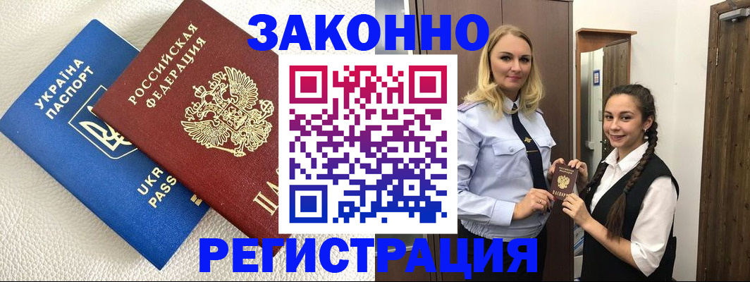 прописка штамп в Прокопьевске