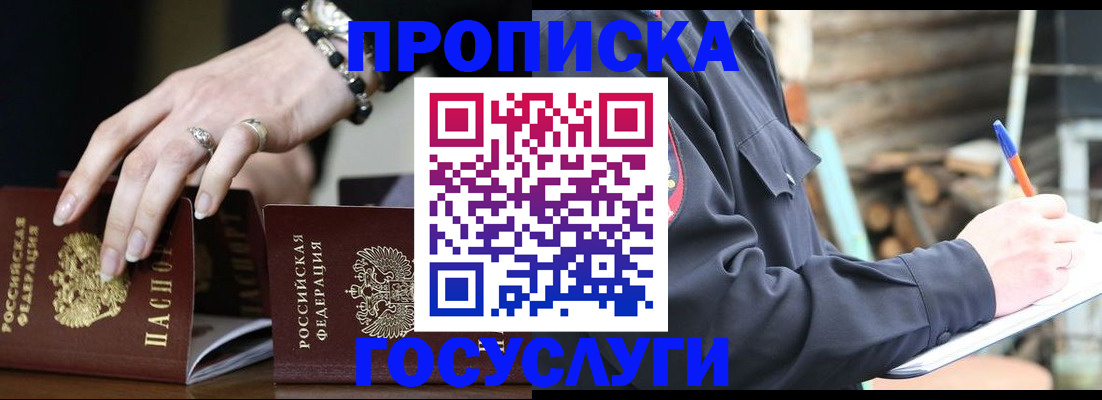 прописка регистрация в Прокопьевске