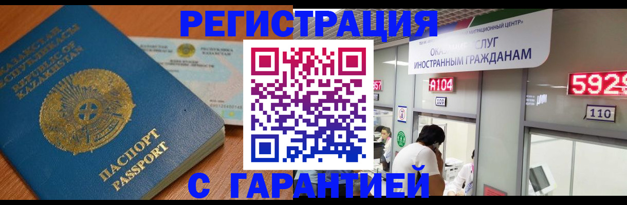 временная регистрация в Прокопьевске